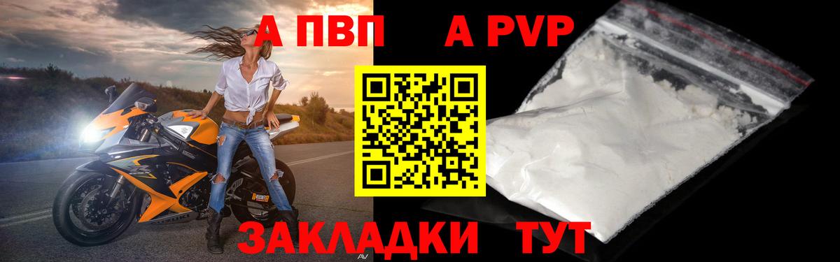A PVP  Alfa_PVP мука  Вход с VPN  A PVP крисы CK  Егорьевск  Alfa_PVP мука 