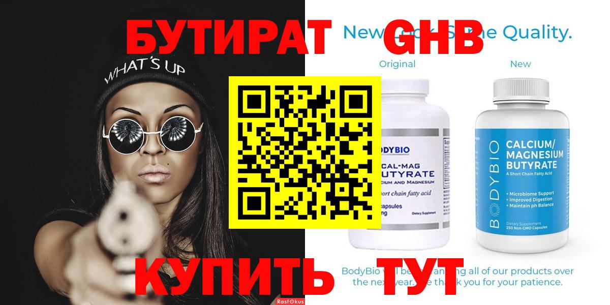 БУТИРАТ бутик Егорьевск