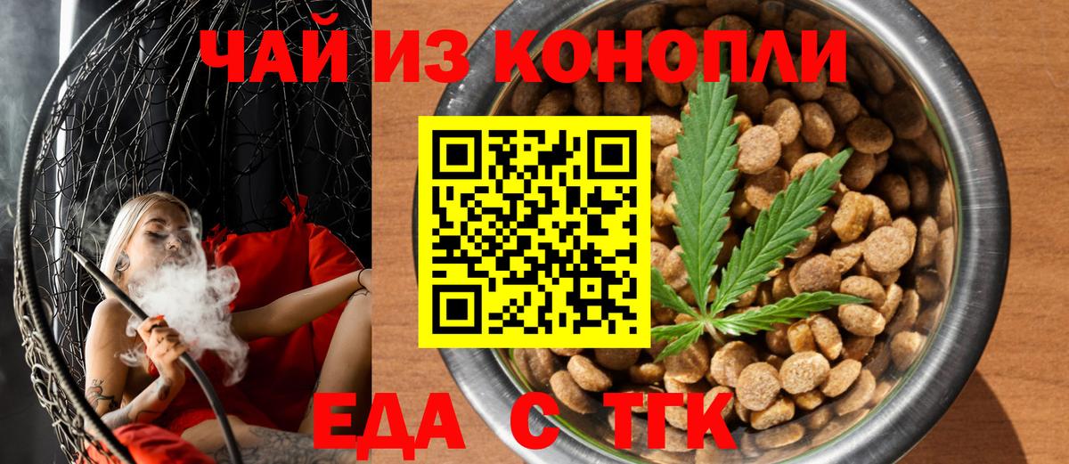 Cannafood конопля  Вход с VPN  Егорьевск 