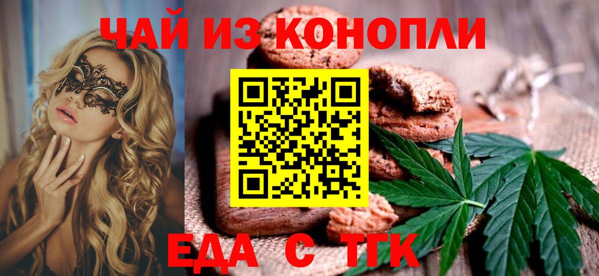 Еда ТГК марихуана Егорьевск