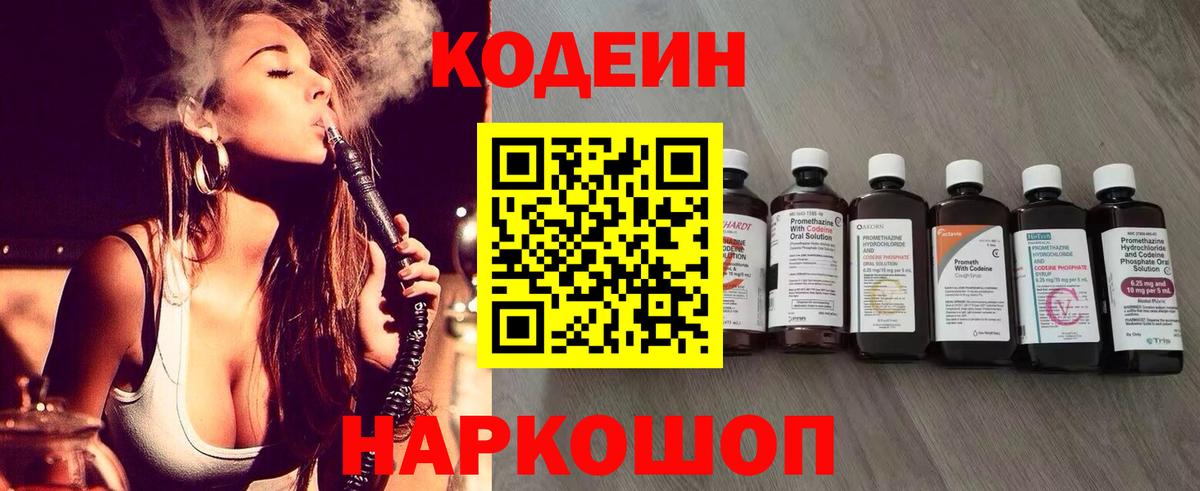 Егорьевск  Codein напиток Lean (лин)  Codein Purple Drank  Вход с VPN 