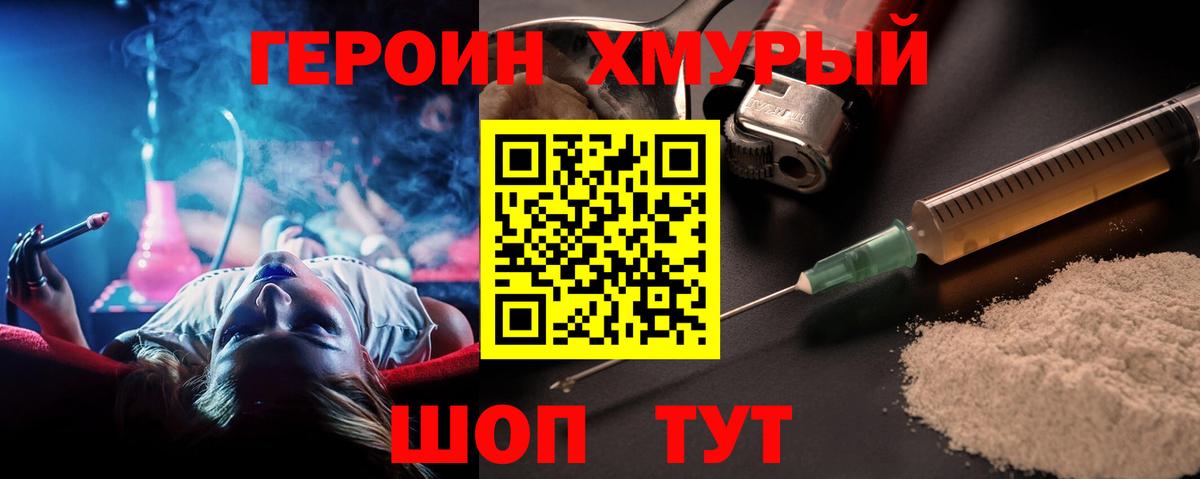 ГЕРОИН гречка Егорьевск