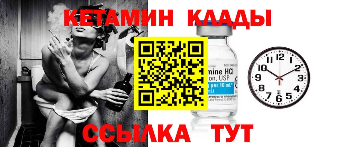 КЕТАМИН ketamine Егорьевск