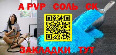 альфа пвп Мариинск