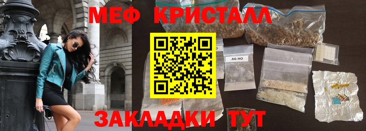 МЕФ кристаллы Егорьевск